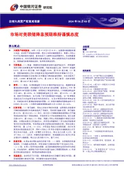 全球大类资产配置周观察：市场对美联储降息预期维持谨慎态度