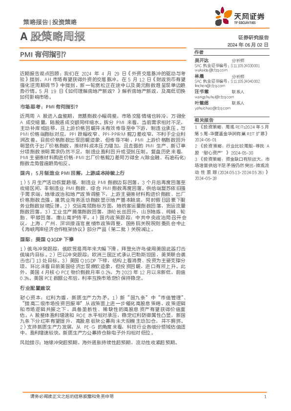 A股策略周报：PMI有何指引？