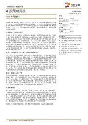 A股策略周报：PMI有何指引？