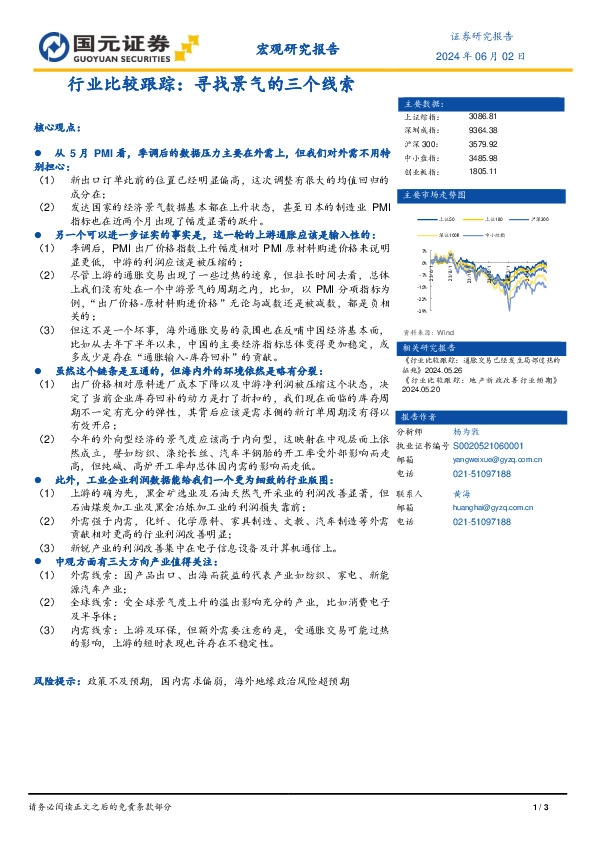 行业比较跟踪：寻找景气的三个线索