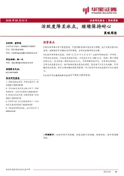 策略周报：活跃度降至冰点，继续保持耐心