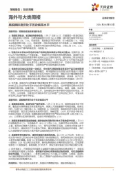 海外与大类周报：美股拥挤度仍处于历史偏高水平