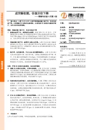 情绪与估值5月第3期：成交额收缩，估值分位下降