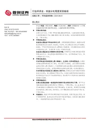 市场监测周报：行业间资金、收益分化程度双双减弱