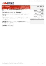 库存周期概览（2024年6月更新）：年内二次“主动补”