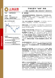 策略（权益&转债）周报：市场或重回“哑铃”结构