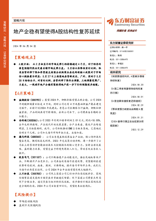 策略月报：地产企稳有望使得A股结构性复苏延续