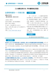 市场日报：三大指数走势分化 两市赚钱效应较差