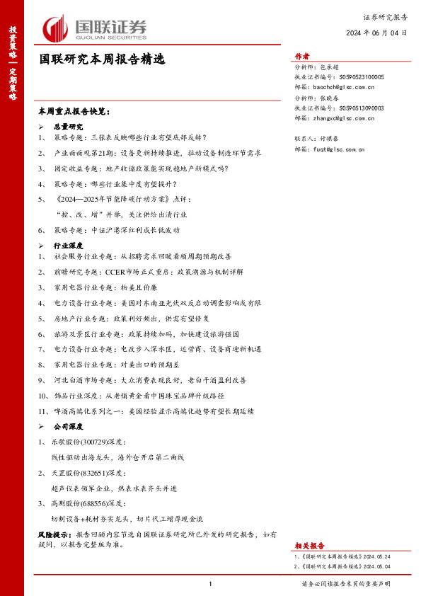 国联研究本周报告精选
