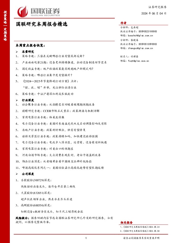 国联研究本周报告精选