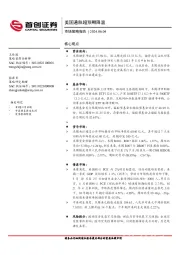 市场策略报告：美国通胀超预期降温