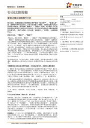 行业比较周报：哪些央国企或将提升分红