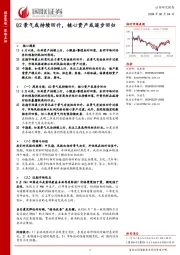 策略点评：Q2景气或持续回升，核心资产或逐步回归