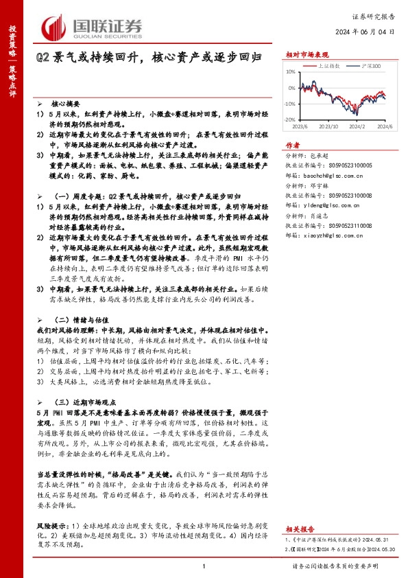 策略点评：Q2景气或持续回升，核心资产或逐步回归