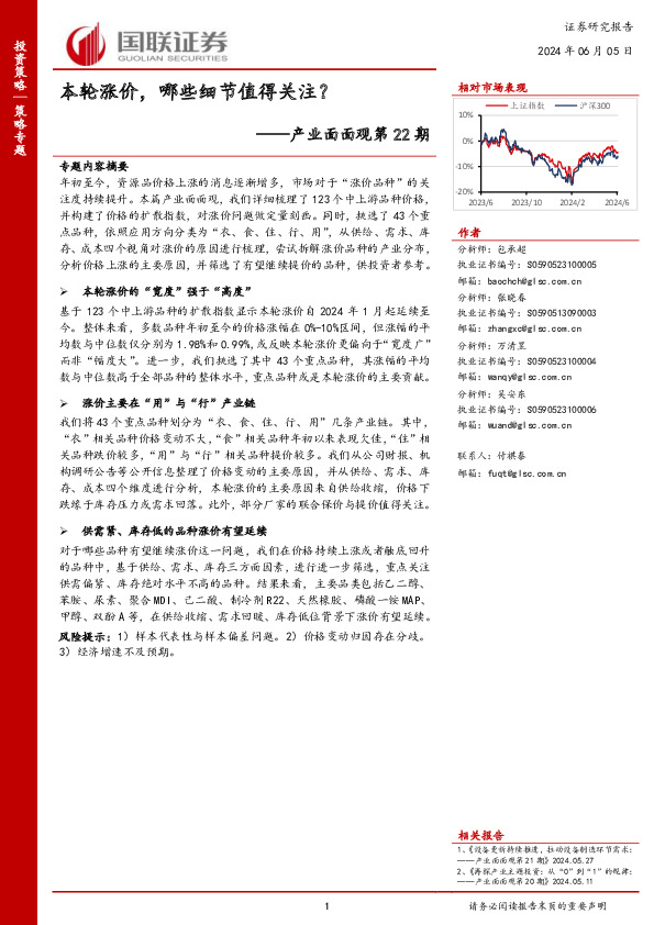 产业面面观第22期：本轮涨价，哪些细节值得关注？