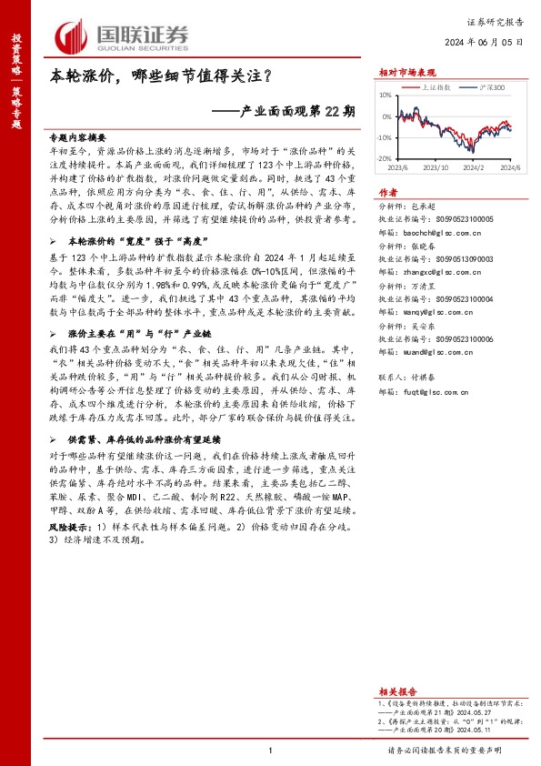 产业面面观第22期：本轮涨价，哪些细节值得关注？