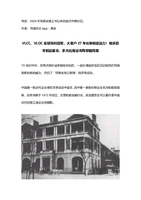 VLCC、VLOC全球双料冠军，大客户27年长单锁定运力！继承百年航运基业，多元化海运布局穿越周期
