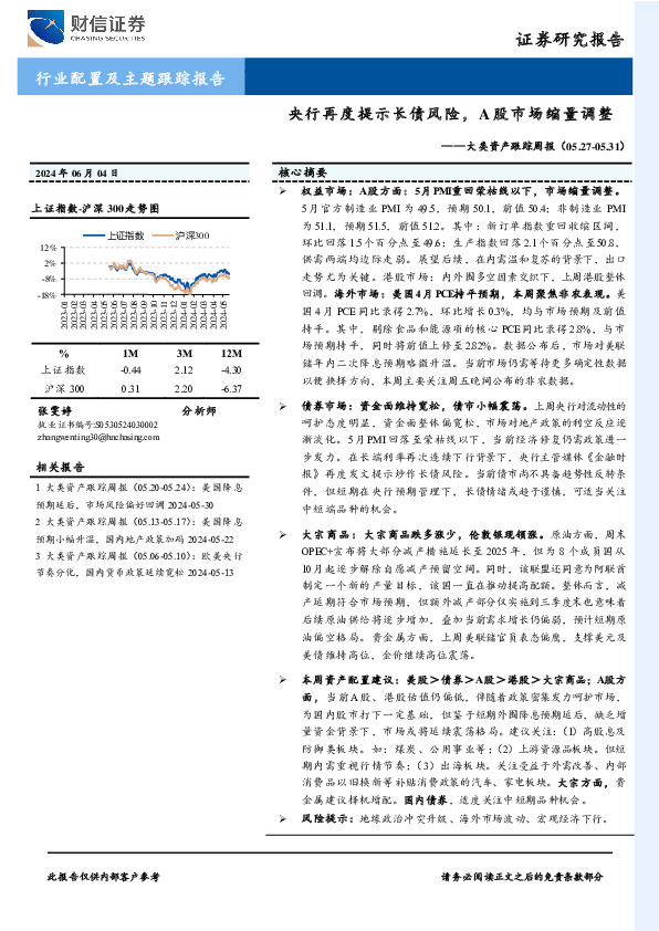大类资产跟踪周报：央行再度提示长债风险，A股市场缩量调整