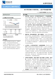 大类资产跟踪周报：央行再度提示长债风险，A股市场缩量调整