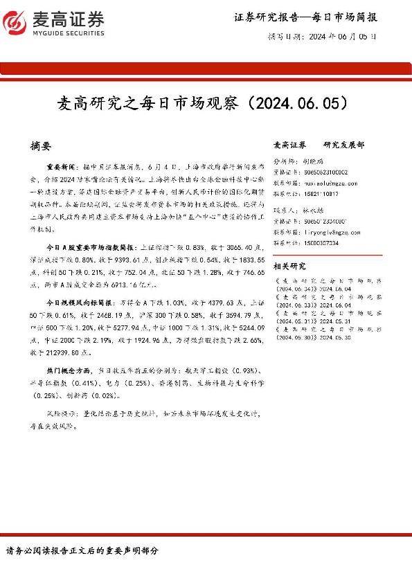 麦高研究之每日市场观察