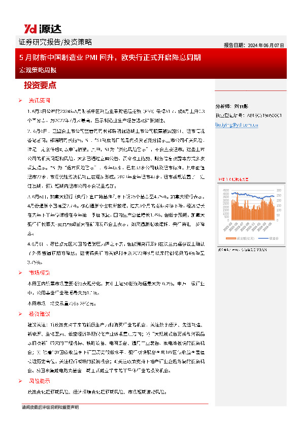 宏观策略周报：5月财新中国制造业PMI回升，欧央行正式开启降息周期