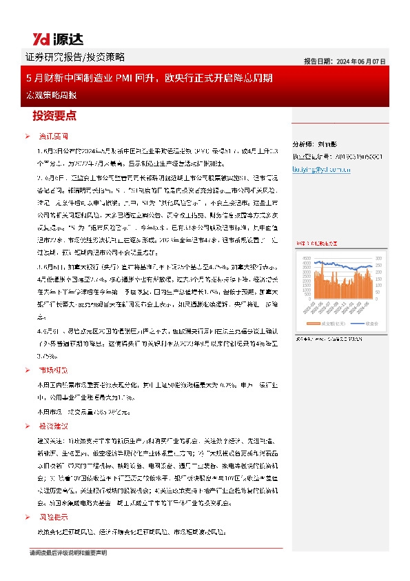 宏观策略周报：5月财新中国制造业PMI回升，欧央行正式开启降息周期