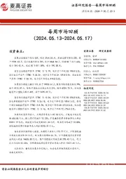 每周市场回顾