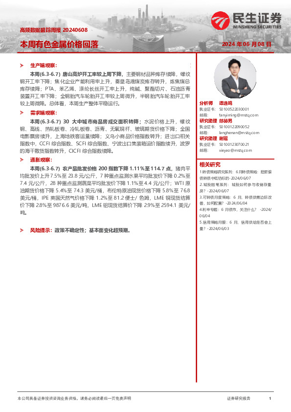 高频数据跟踪周报：本周有色金属价格回落