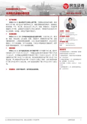 高频数据跟踪周报：本周有色金属价格回落