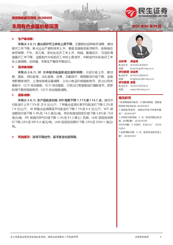 高频数据跟踪周报：本周有色金属价格回落