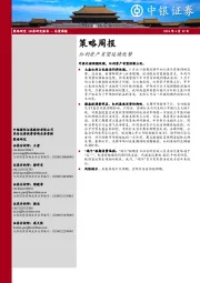 策略周报：红利资产有望延续优势