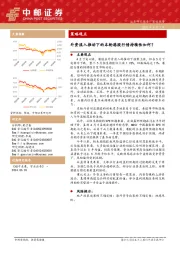 策略观点：外资流入推动下的本轮港股行情持续性如何？