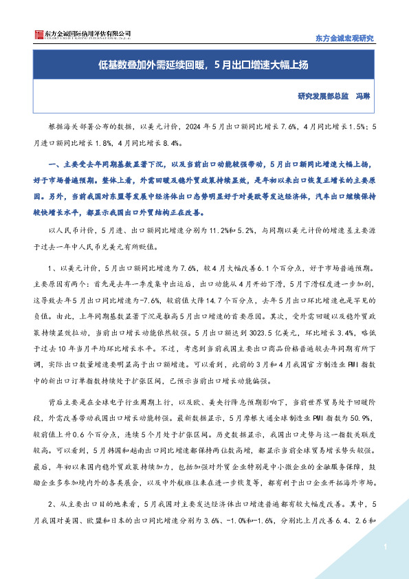 低基数叠加外需延续回暖，5月出口增速大幅上扬