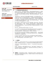 策略周刊：如何看待近期市场风格出现分化？