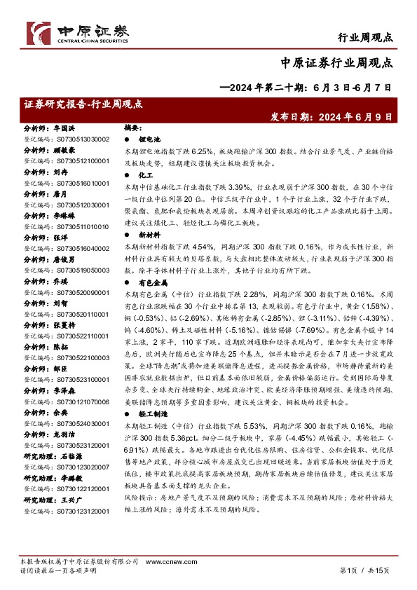 行业周观点2024年第二十期：6月3日-6月7日