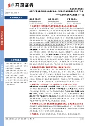 北交所科技新产业跟踪第二十一期：四部门开展智能网联汽车上路通行试点，利好北交所智慧交通及汽车电子产业