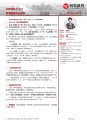 信用策略周报：信用差异化拉久期
