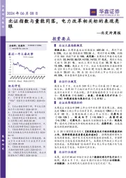 北交所周报:北证指数与量能同落,电力改革相关标的表现亮眼