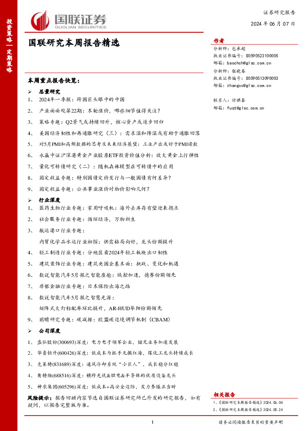 国联研究本周报告精选