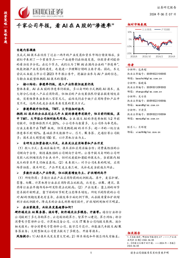 策略专题：千家公司年报，看AI在A股的“渗透率”