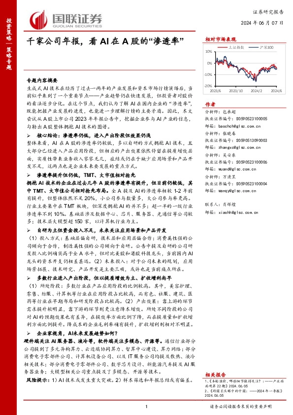 策略专题：千家公司年报，看AI在A股的“渗透率”