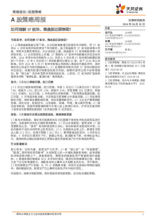 A股策略周报：如何理解ST板块、微盘股近期表现？