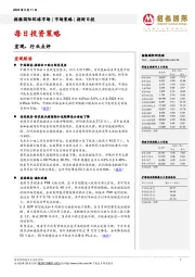 每日投资策略