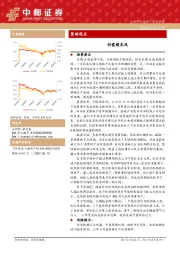 策略观点：仍需候东风