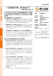 情绪与估值6月第1期：小盘活跃度下降，成长估值上行