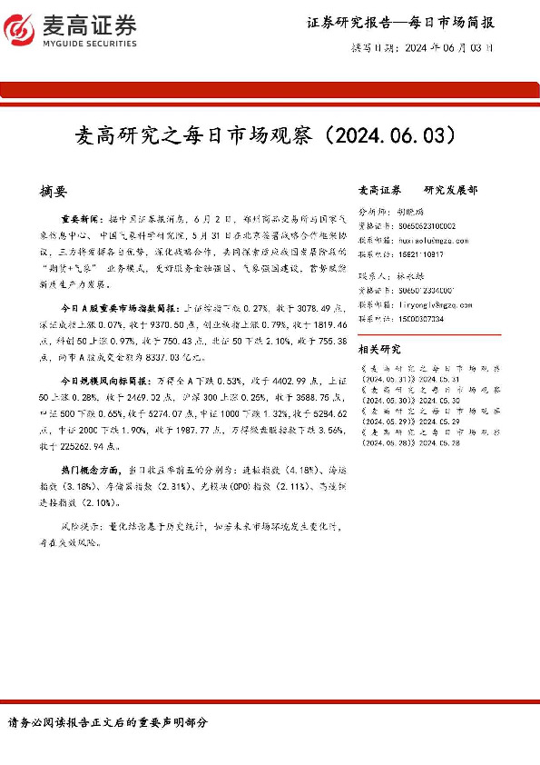 麦高研究之每日市场观察