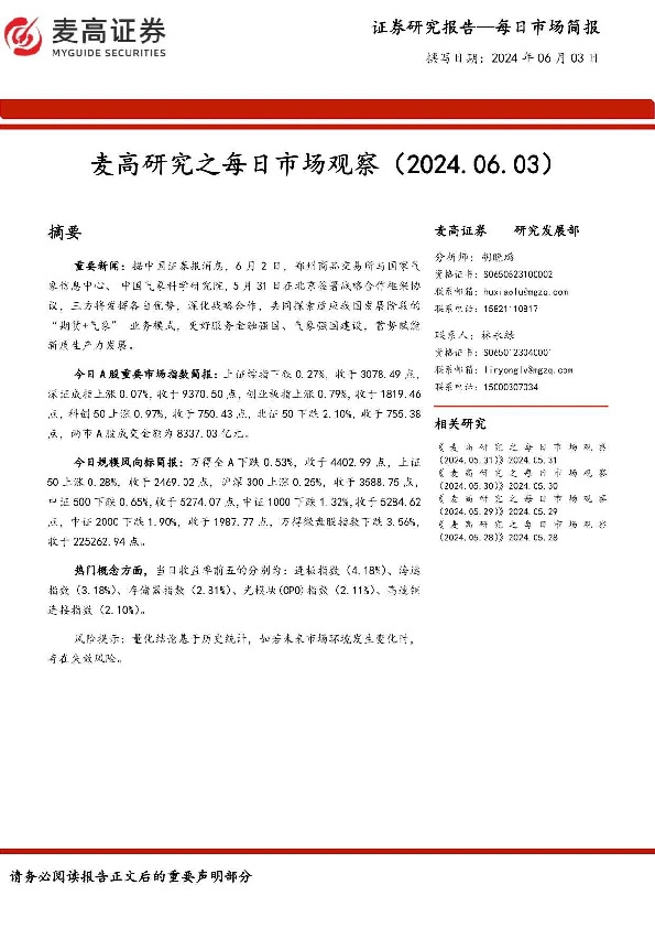 麦高研究之每日市场观察