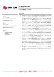市场策略报告：短期情绪或将触底