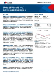 策略实操系列专题（七）：基于行业动量策略构建投资组合