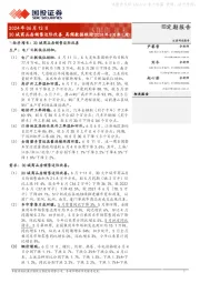 高频数据跟踪（2024年6月第1周）：30城商品房销售边际改善